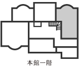 館内案内 迎賓の間