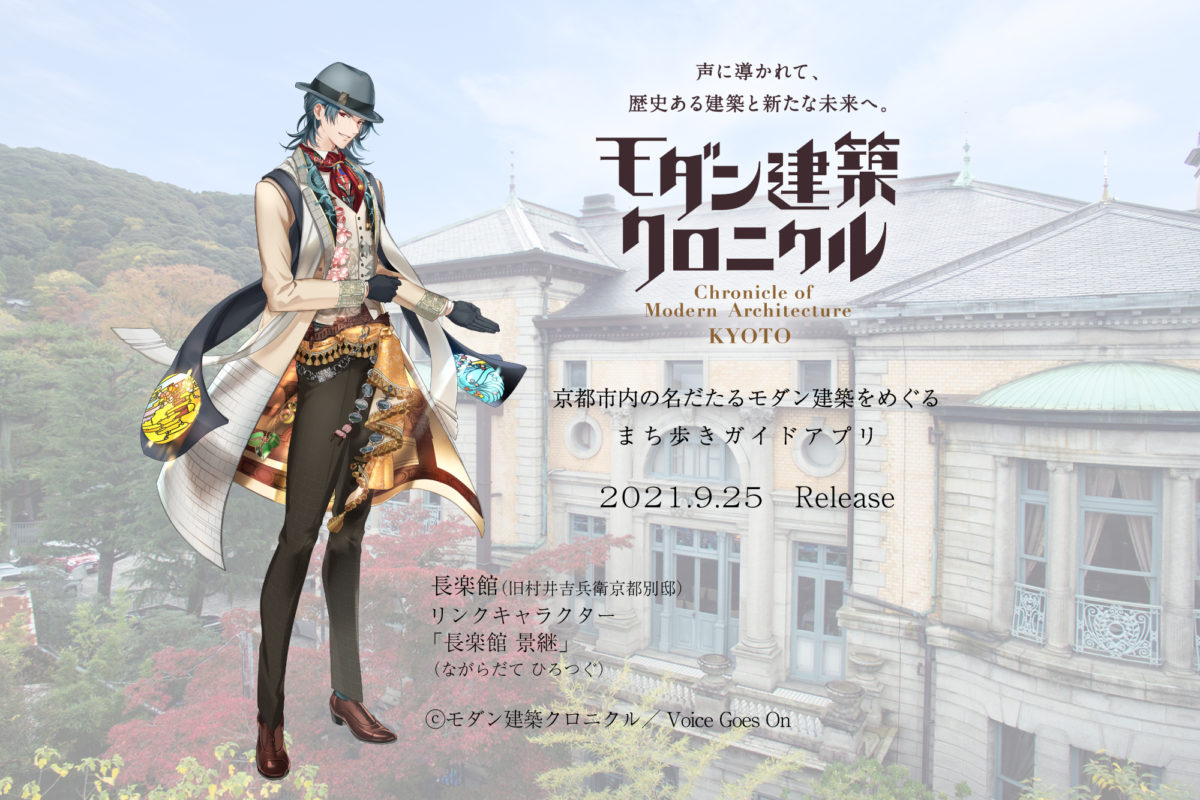 京都市京セラ美術館開館1周年記念展 モダン建築の京都 長楽館 京都市京セラ美術館開館1周年記念展 モダン建築の京都 長楽館